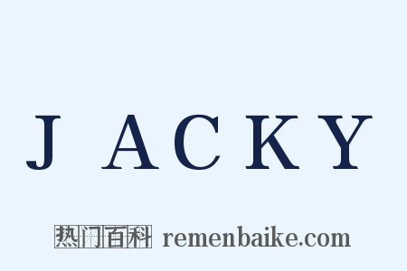 JACKY是什么意思的图片